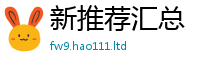 2025新澳天天正版免费观看若2024雷锋心水网论坛大众网